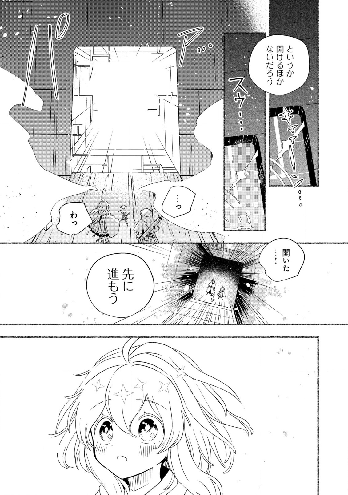 トエルトエルト 第1.2話 - Page 10