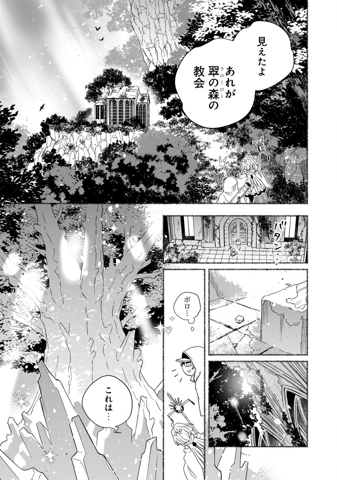 トエルトエルト 第1話 - Page 26