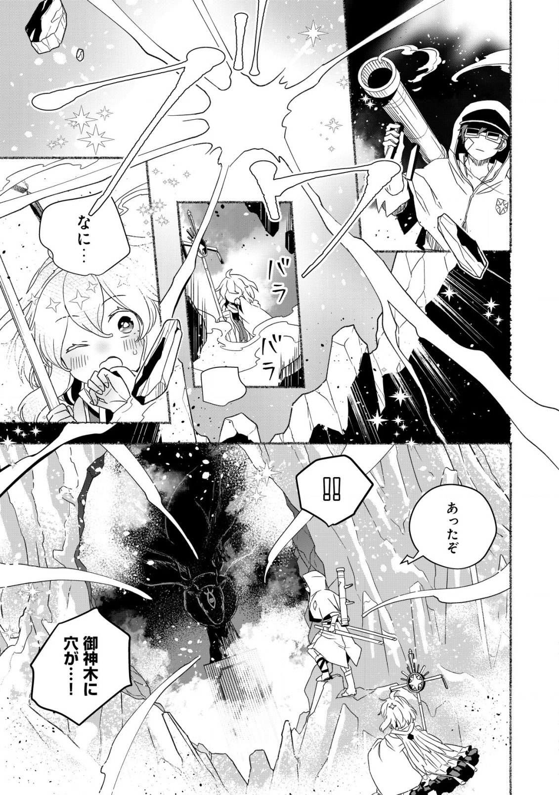 トエルトエルト 第1話 - Page 28