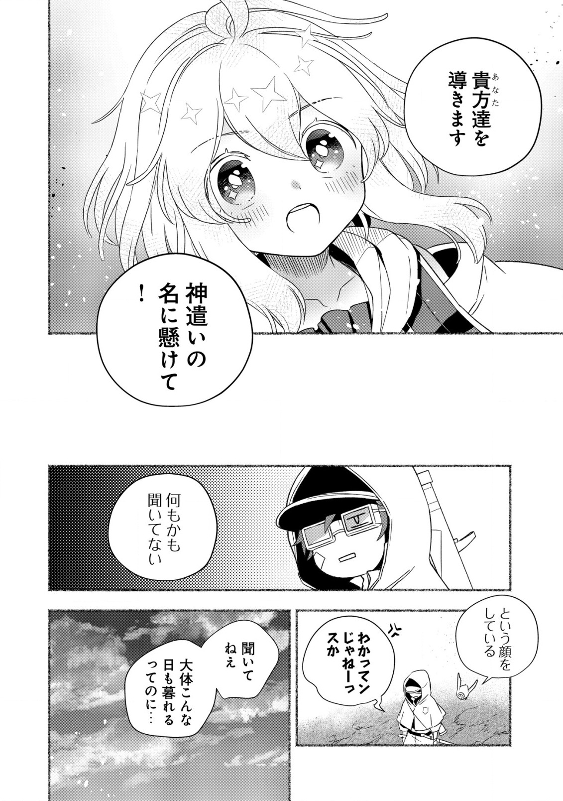 トエルトエルト 第1話 - Page 41