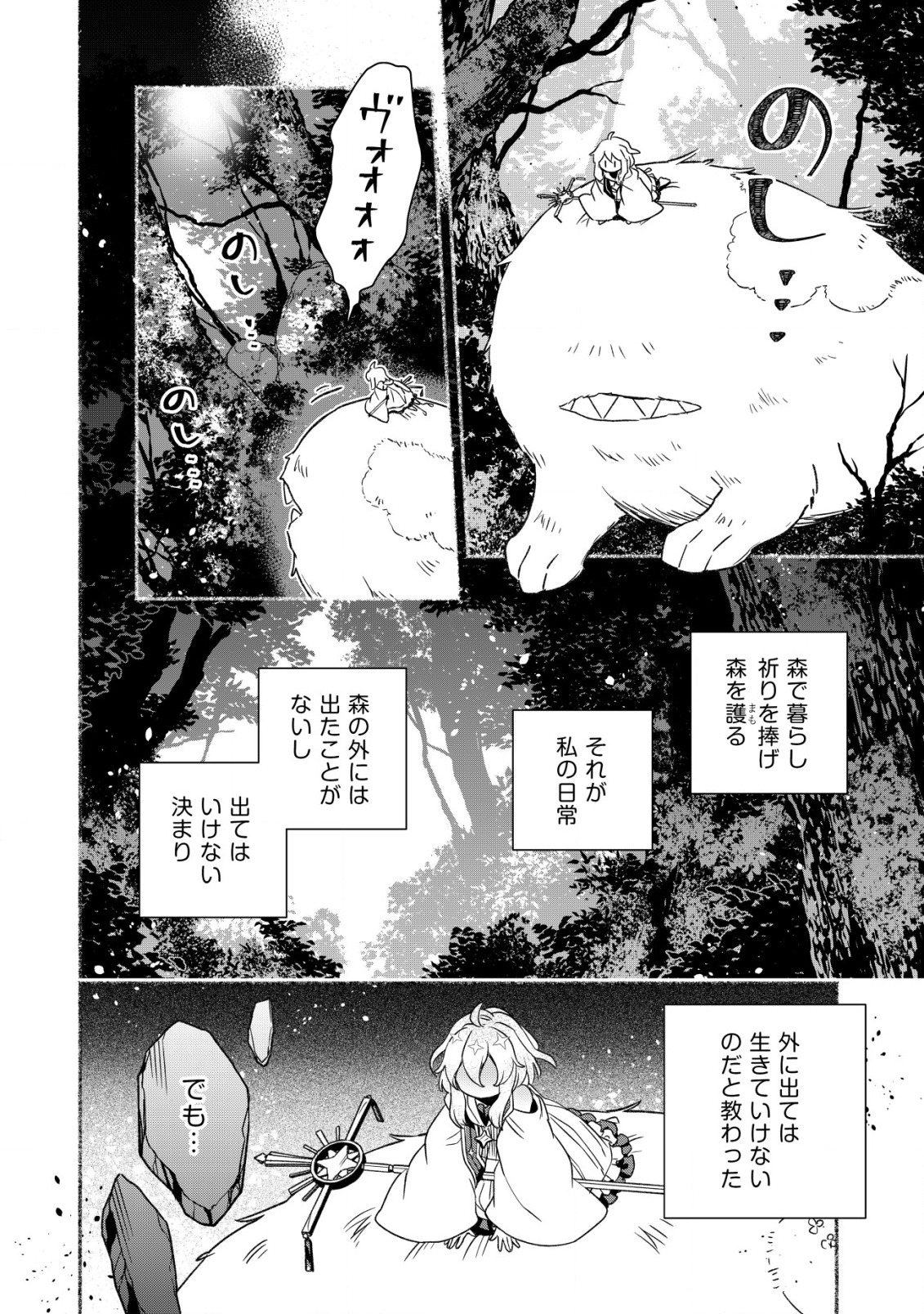 トエルトエルト 第1話 - Page 7