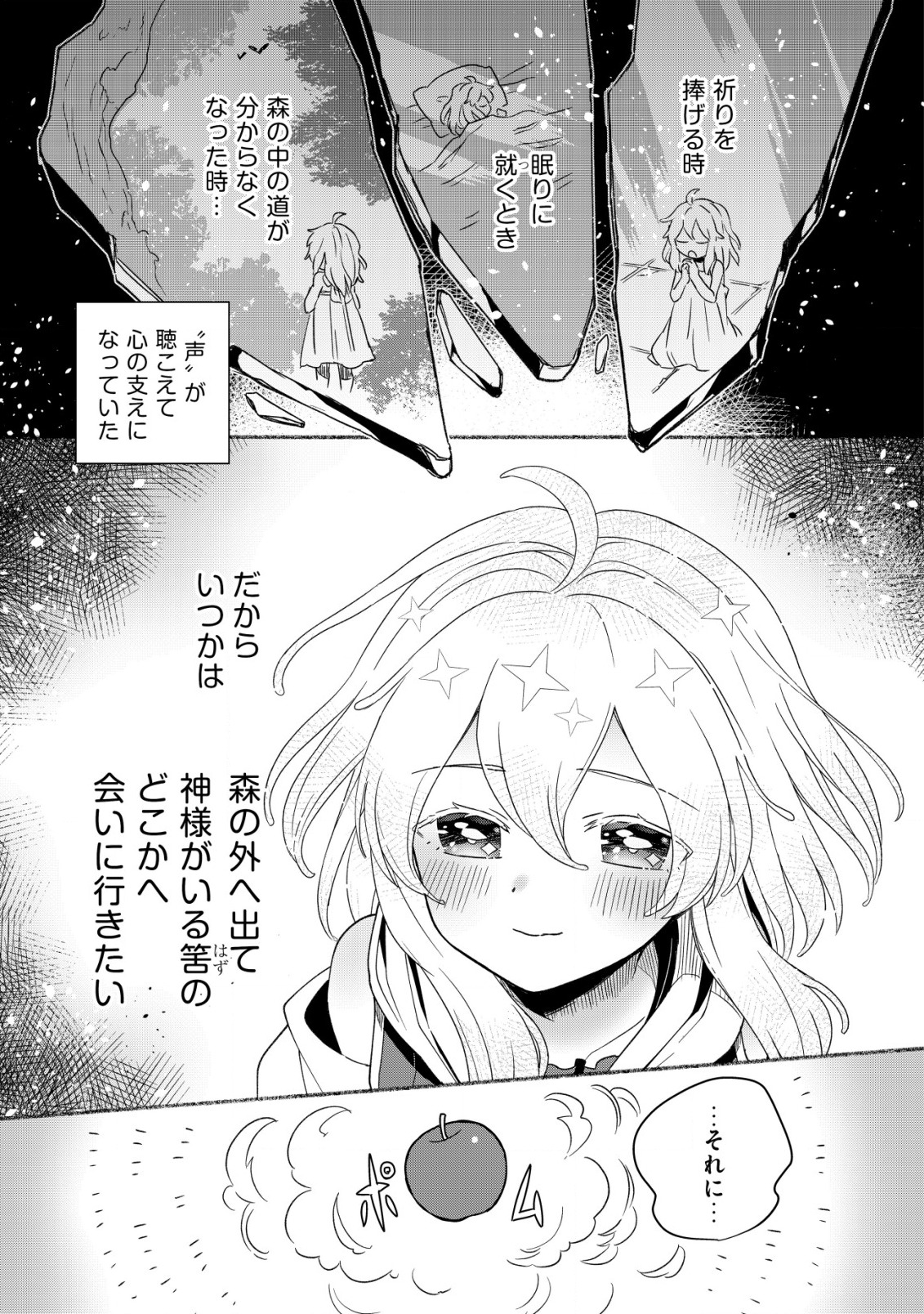 トエルトエルト 第1話 - Page 8