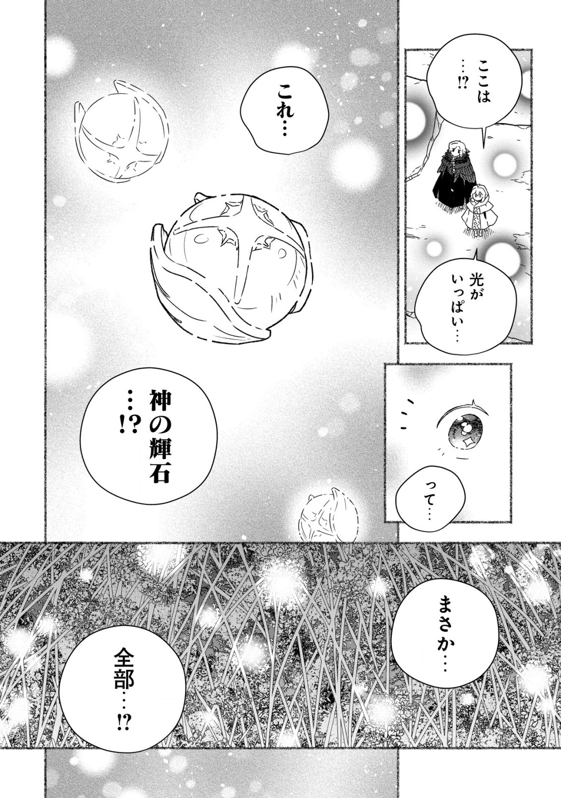 トエルトエルト 第10話 - Page 15