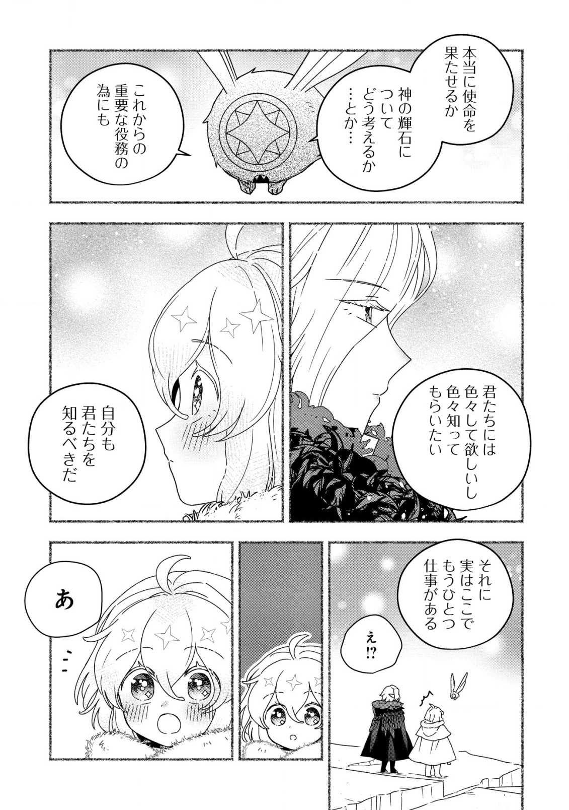 トエルトエルト 第10話 - Page 32