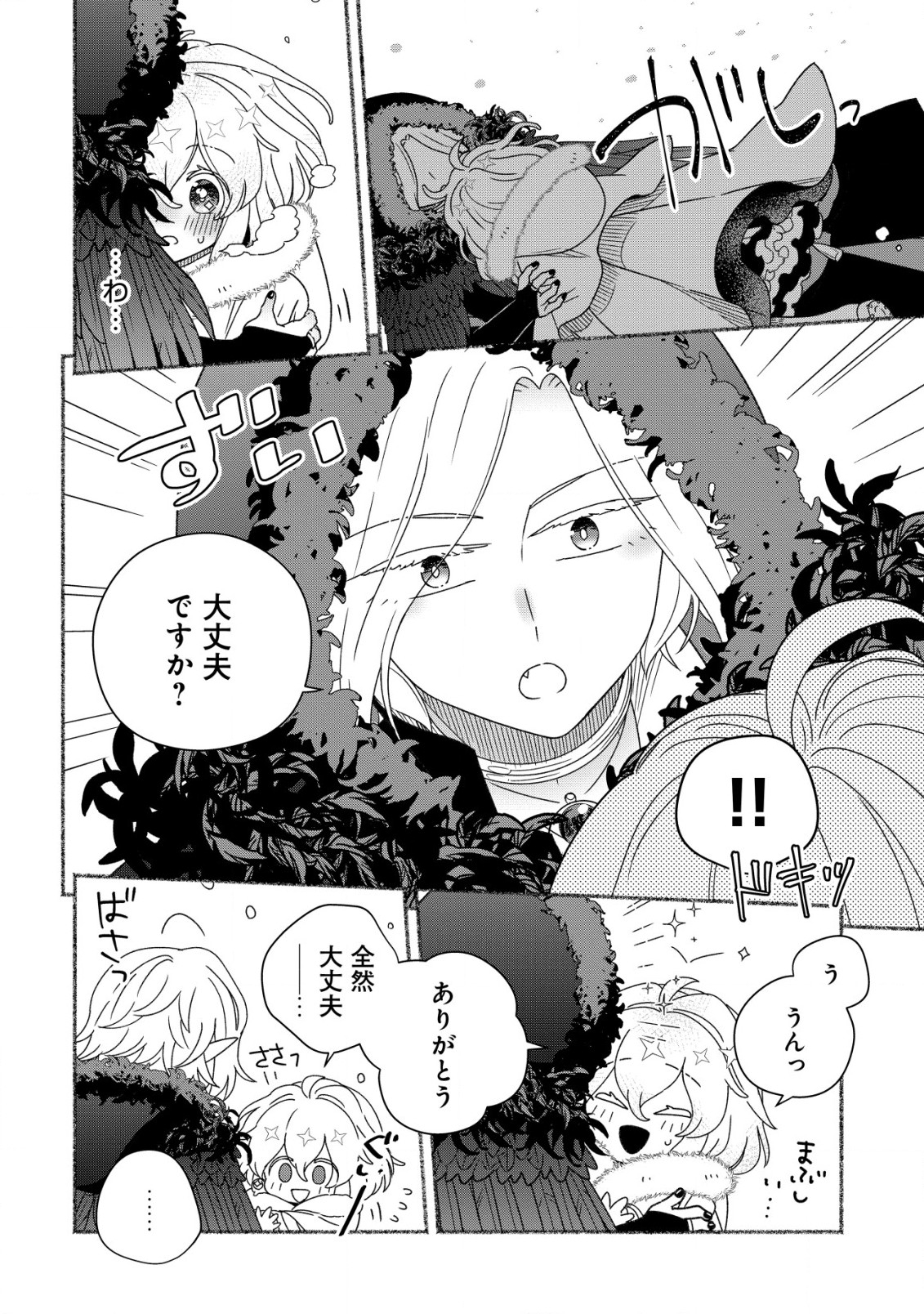 トエルトエルト 第10話 - Page 7