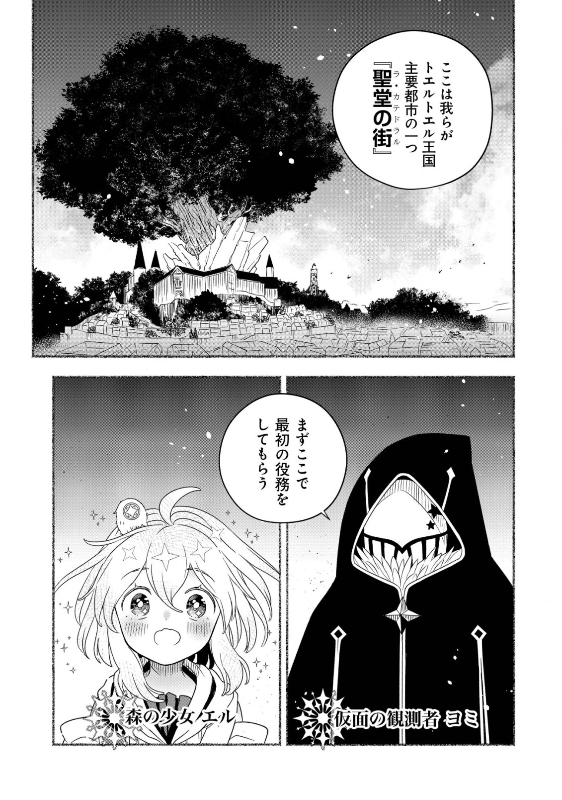 トエルトエルト 第2.1話 - Page 1