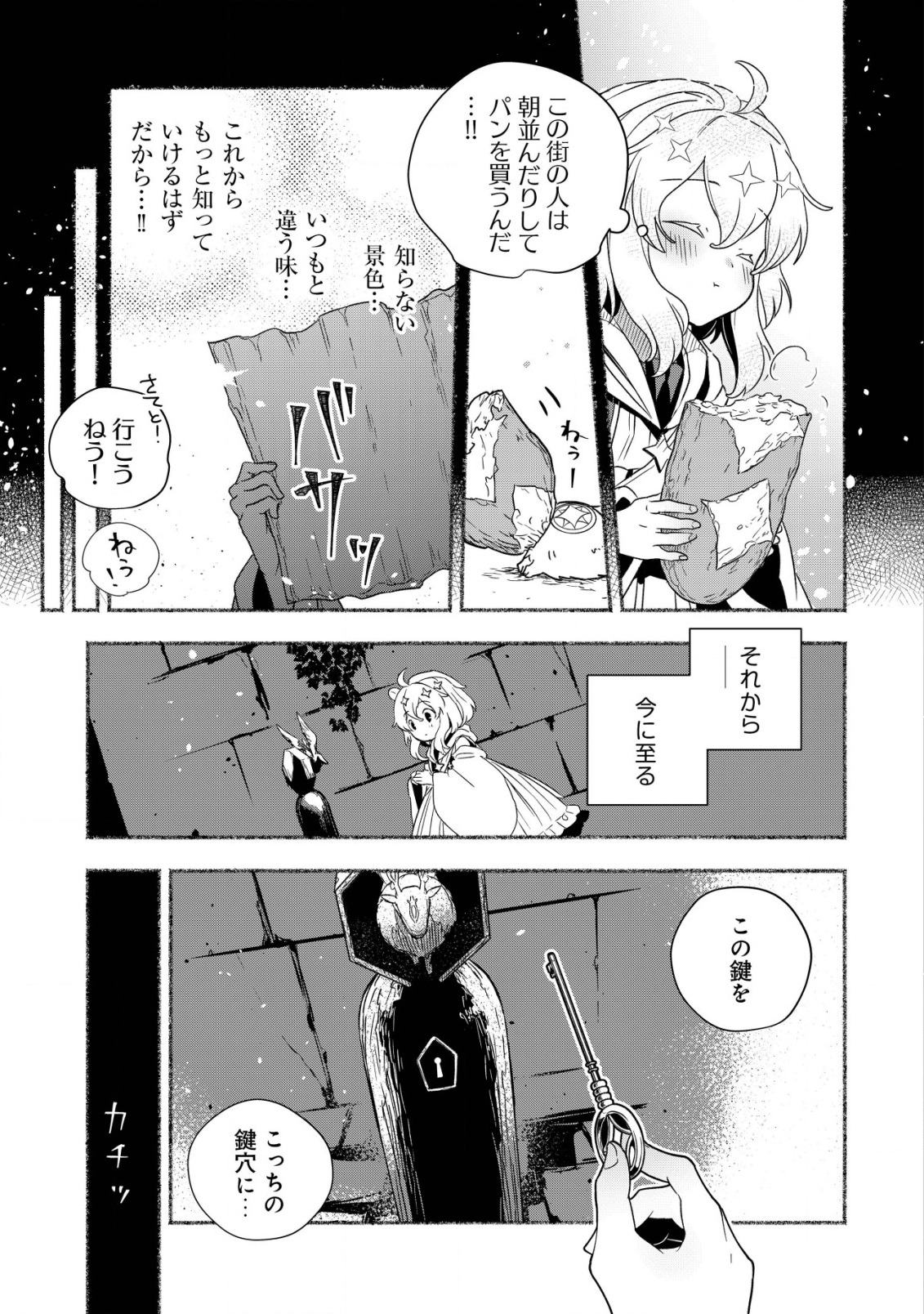 トエルトエルト 第2.1話 - Page 11