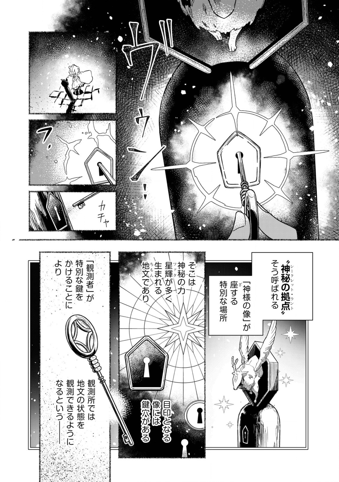 トエルトエルト 第2.1話 - Page 12