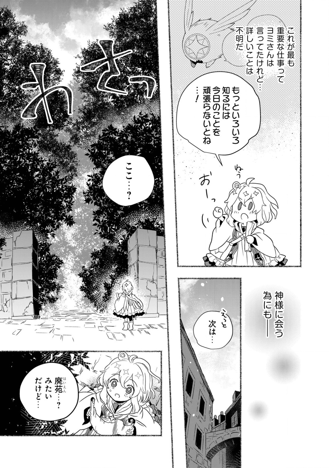 トエルトエルト 第2.1話 - Page 13