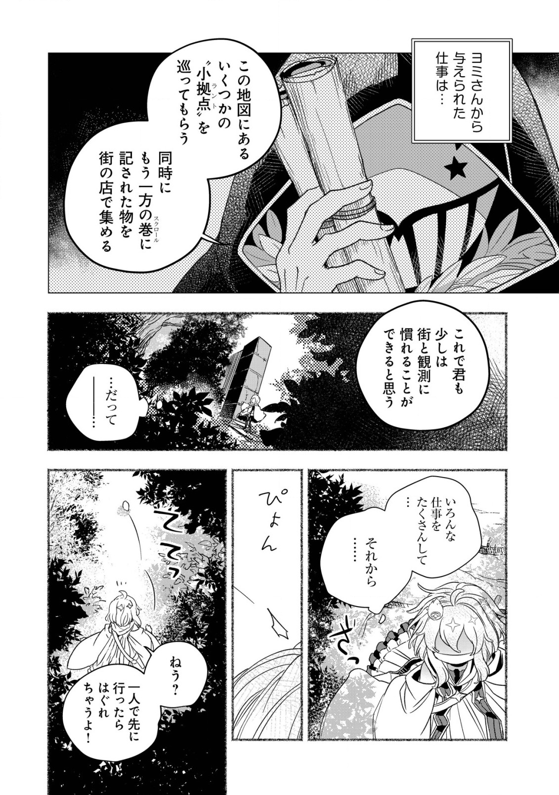 トエルトエルト 第2.1話 - Page 14