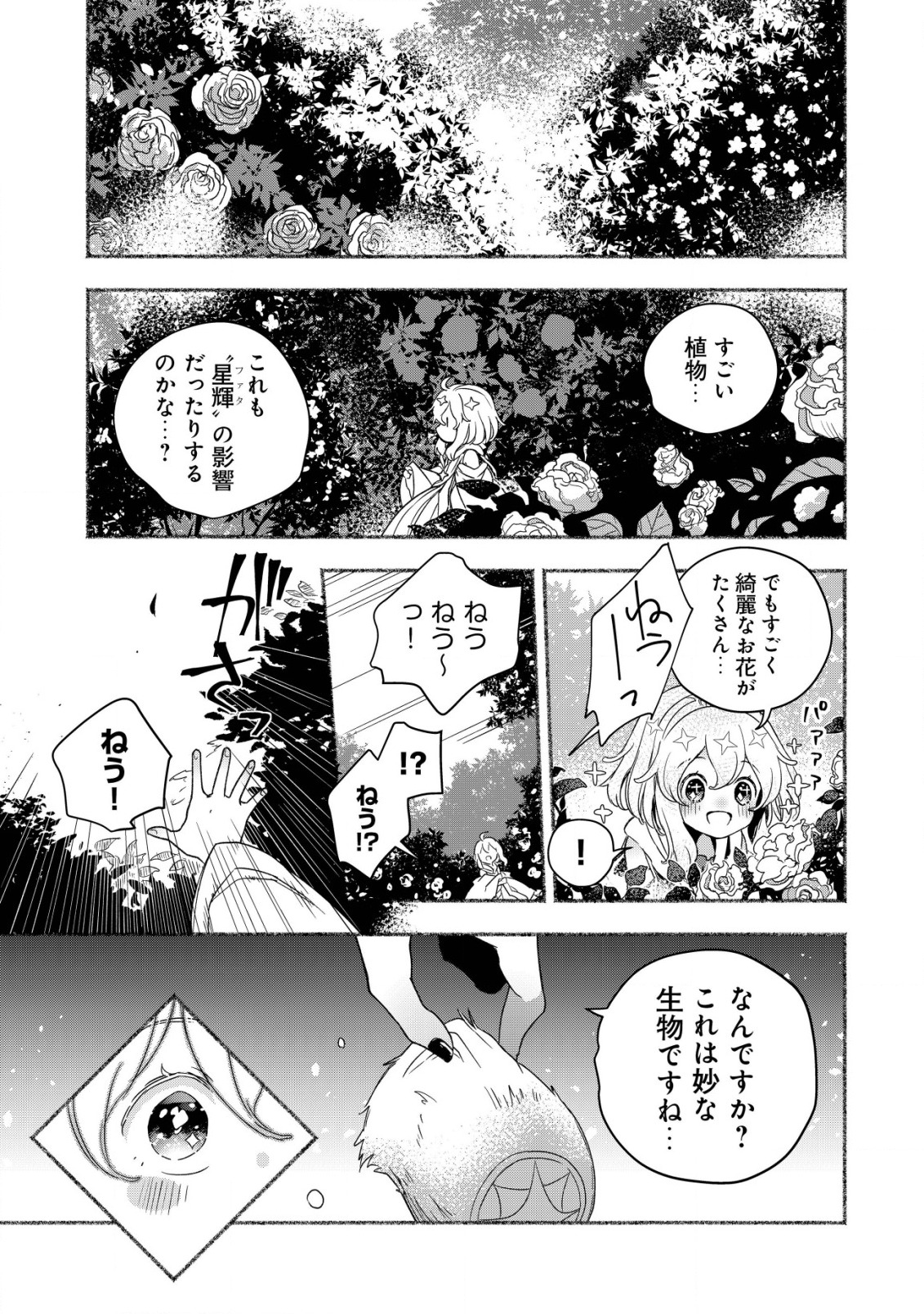 トエルトエルト 第2.1話 - Page 15