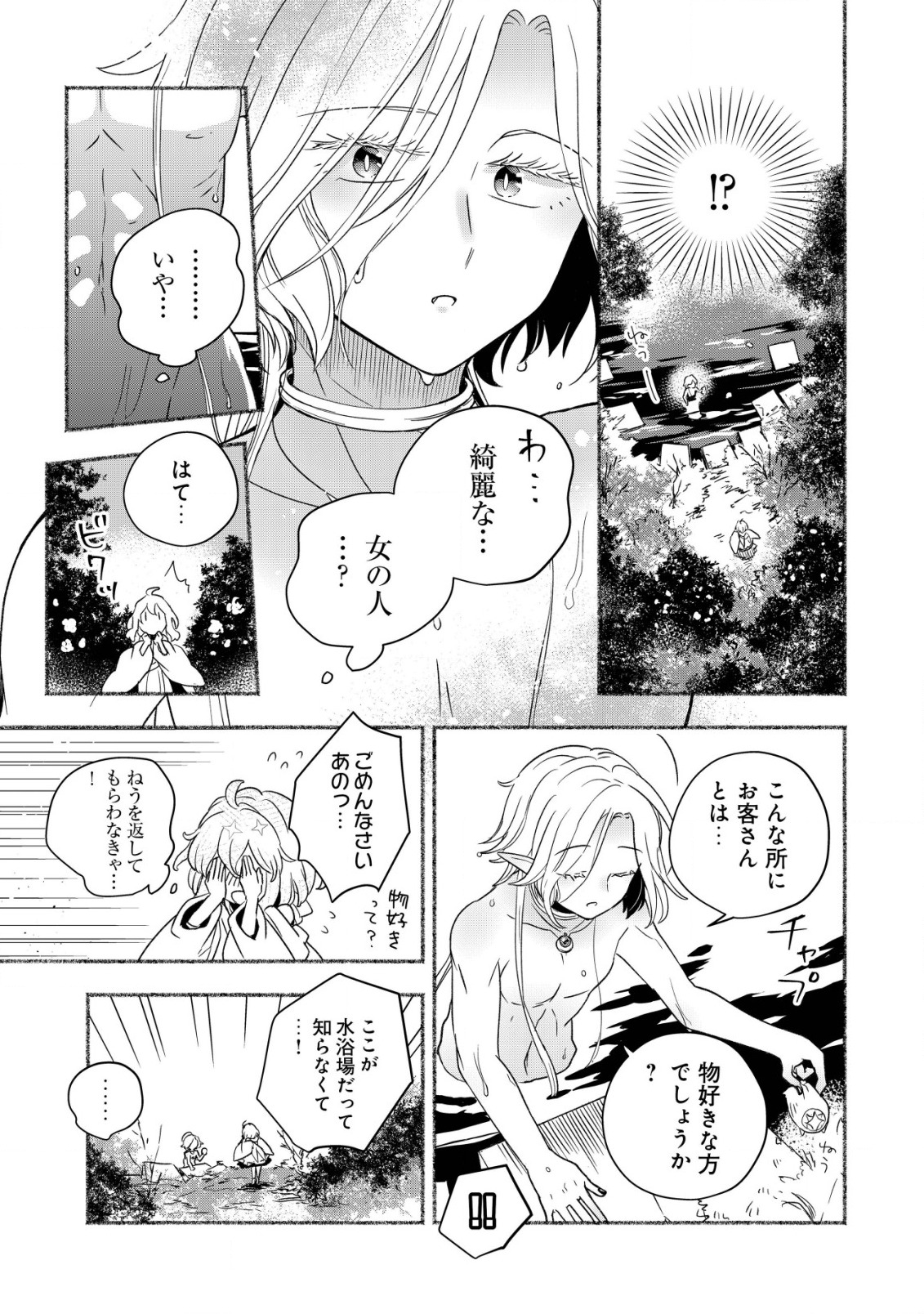 トエルトエルト 第2.1話 - Page 17