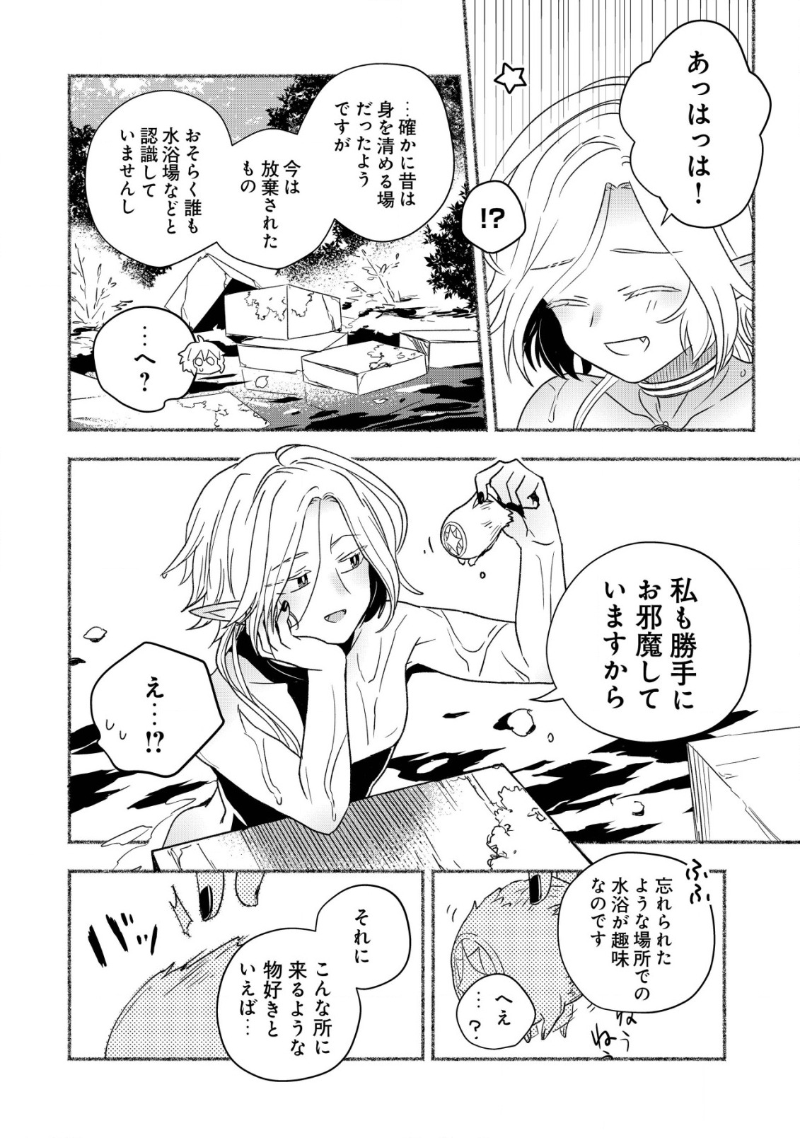 トエルトエルト 第2.1話 - Page 18