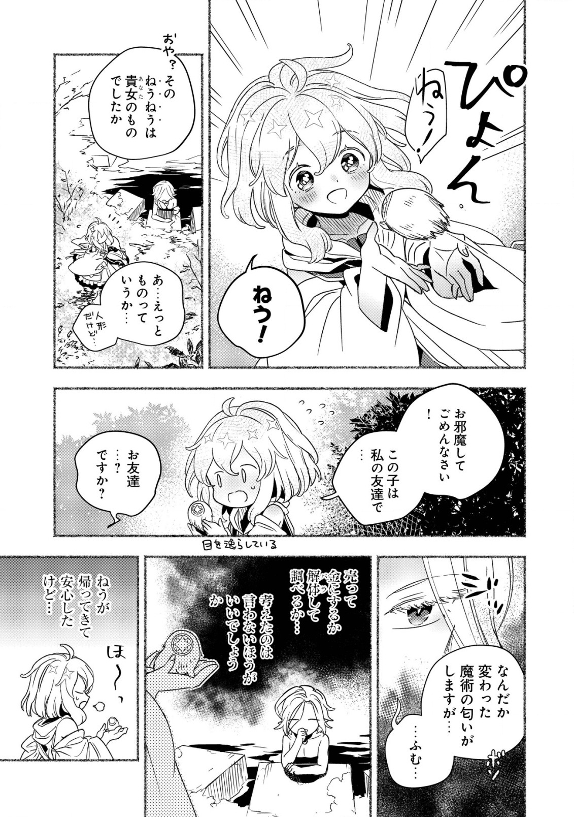 トエルトエルト 第2.1話 - Page 19