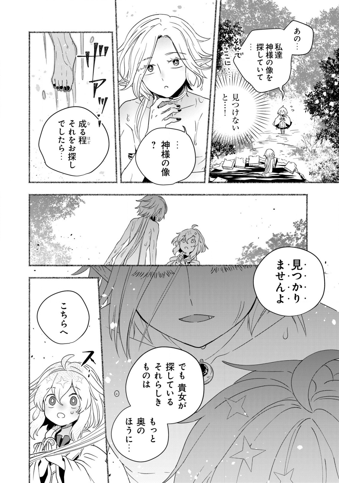 トエルトエルト 第2.1話 - Page 20