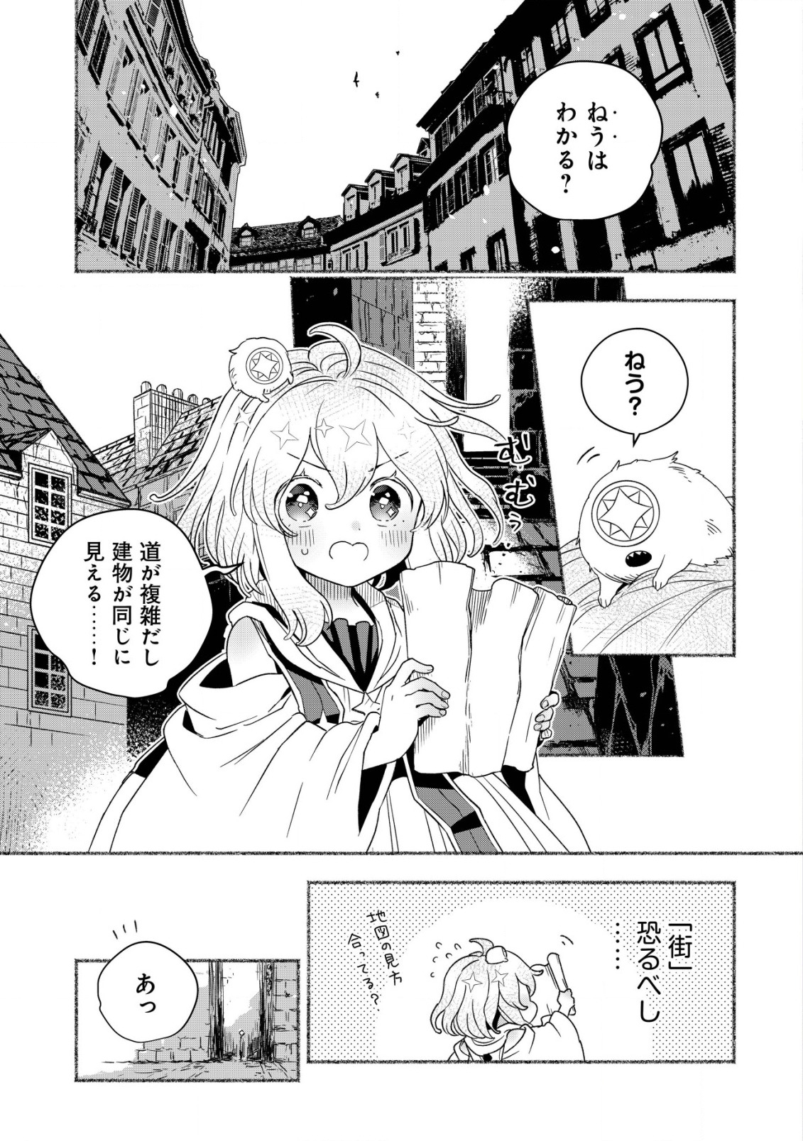 トエルトエルト 第2.1話 - Page 3