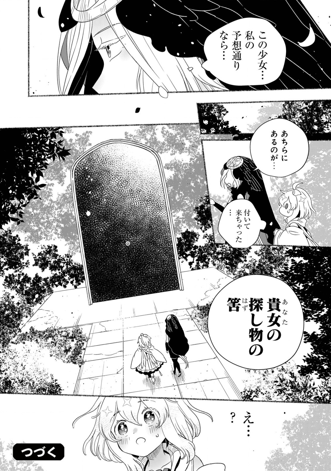 トエルトエルト 第2.1話 - Page 22