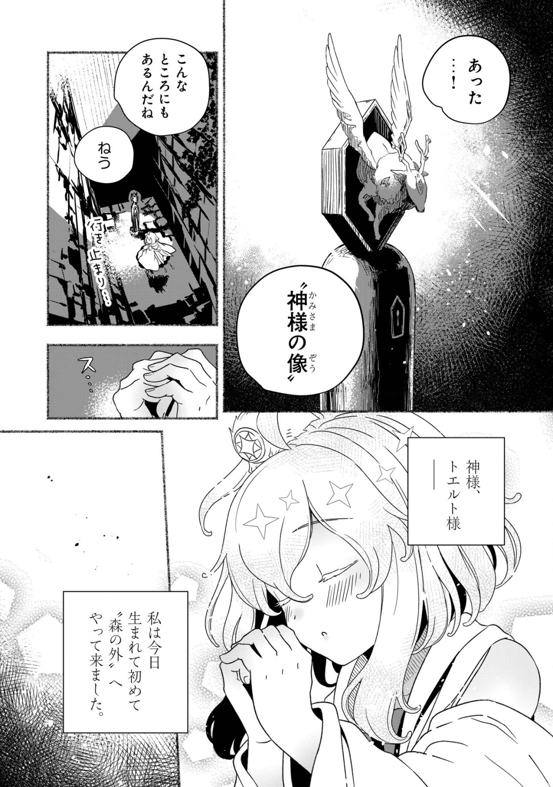 トエルトエルト 第2.1話 - Page 4