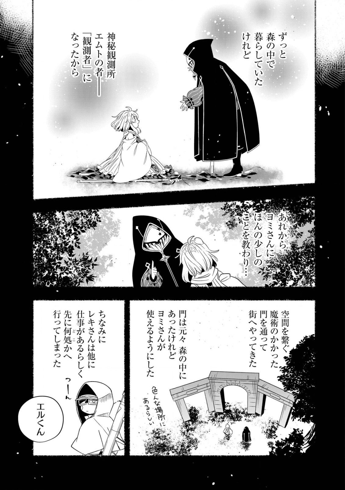 トエルトエルト 第2.1話 - Page 5