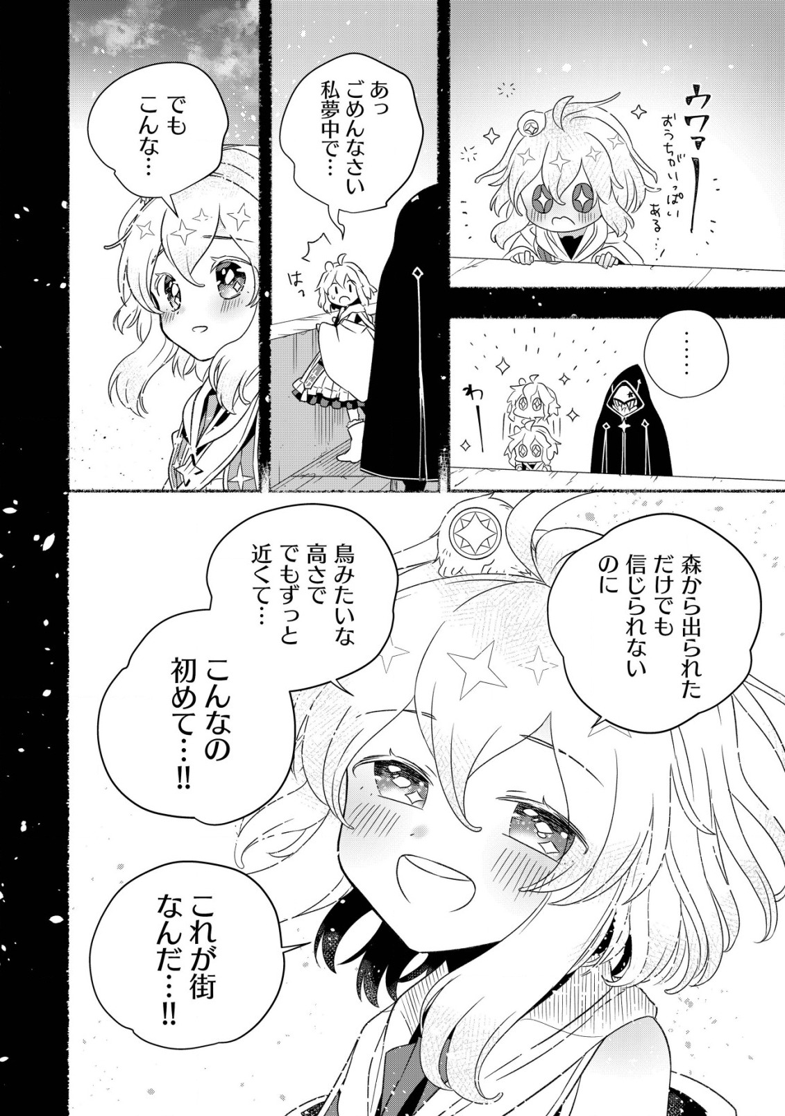 トエルトエルト 第2.1話 - Page 6