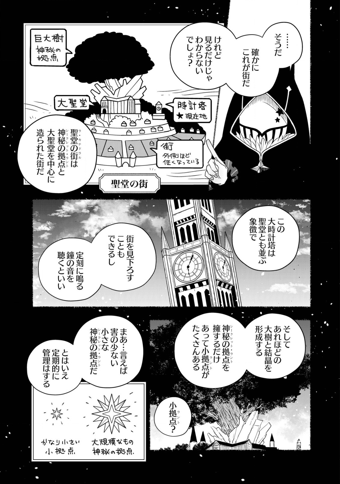 トエルトエルト 第2.1話 - Page 7