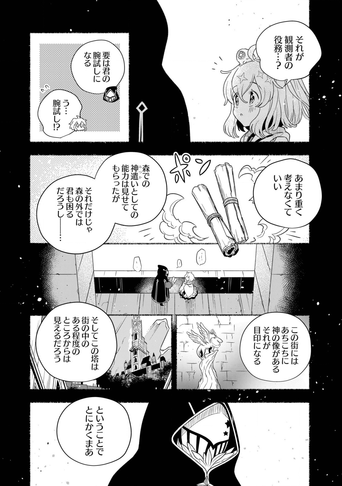 トエルトエルト 第2.1話 - Page 8