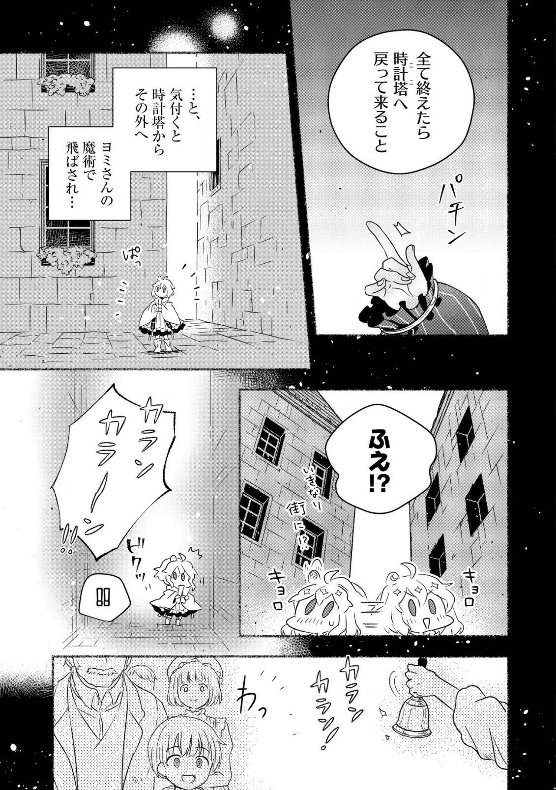 トエルトエルト 第2.1話 - Page 9