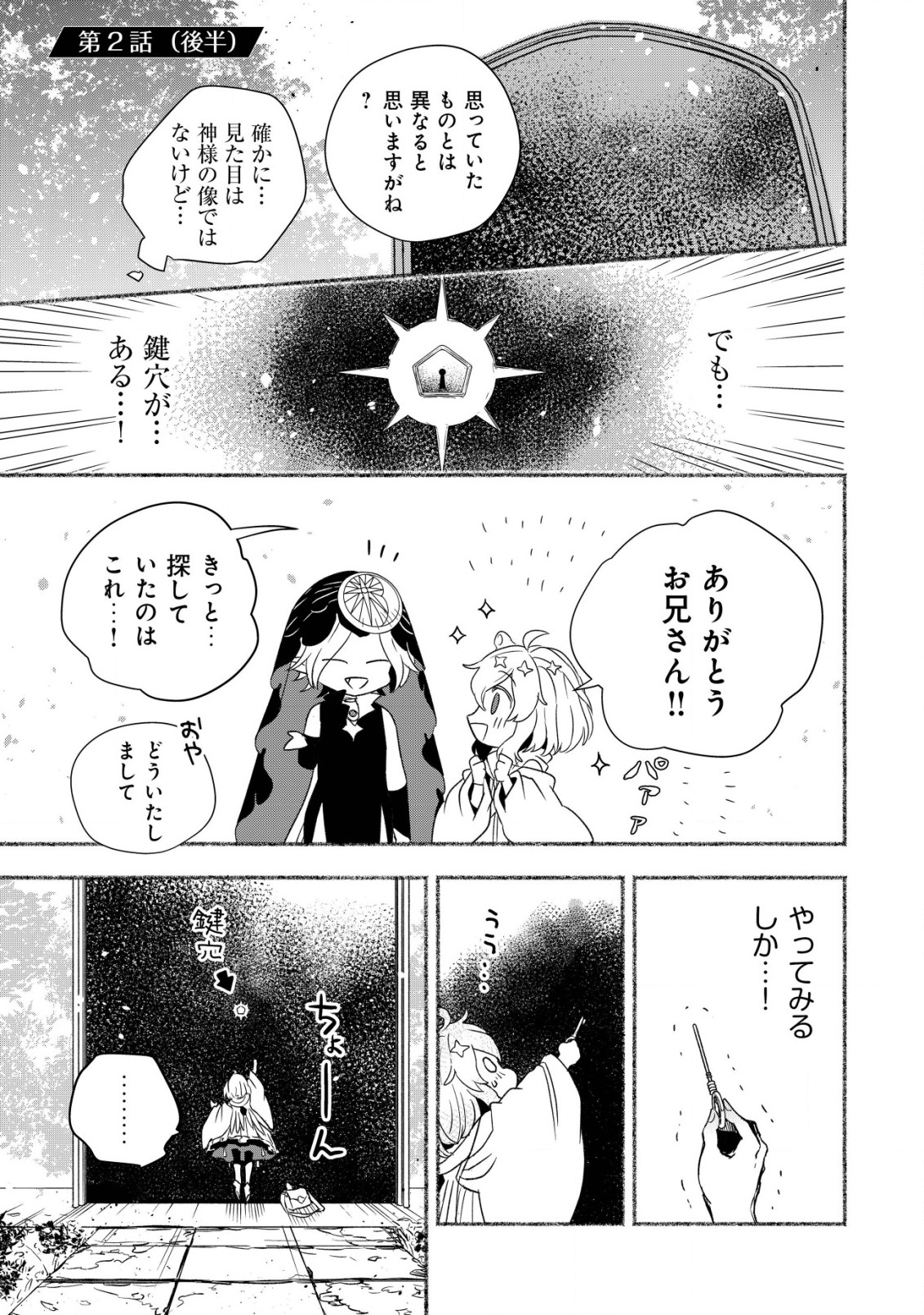 トエルトエルト 第2.2話 - Page 1