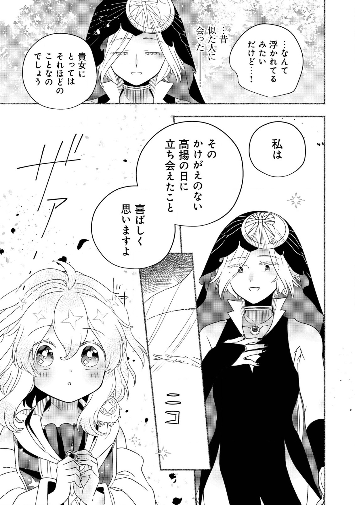 トエルトエルト 第2.2話 - Page 11