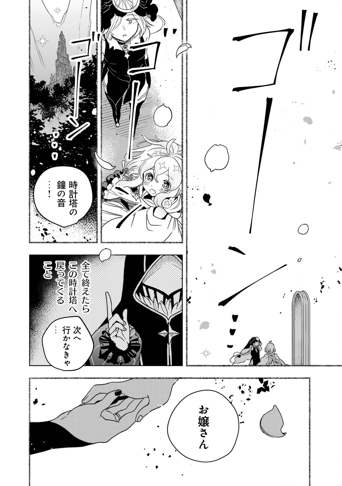 トエルトエルト 第2.2話 - Page 12