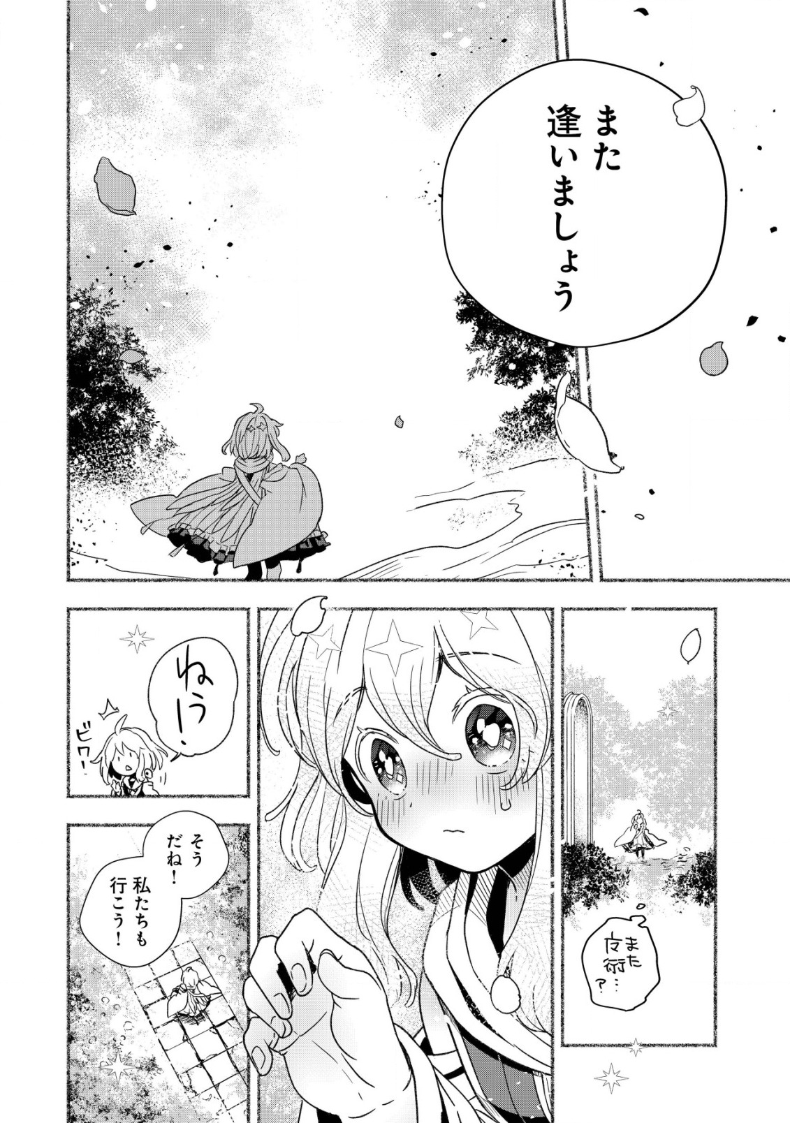 トエルトエルト 第2.2話 - Page 14