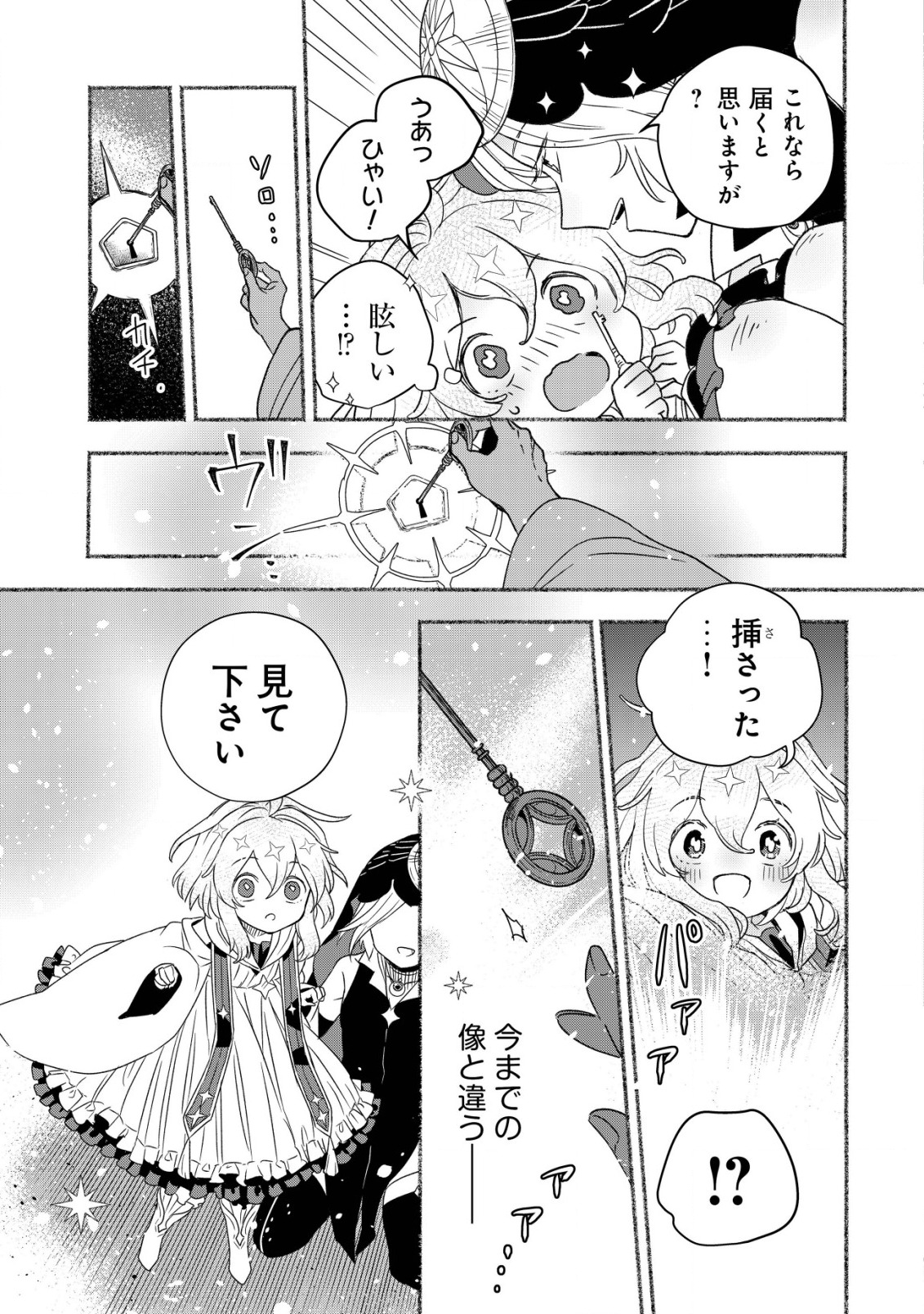 トエルトエルト 第2.2話 - Page 3