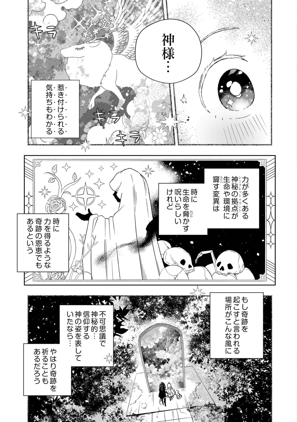 トエルトエルト 第2.2話 - Page 5