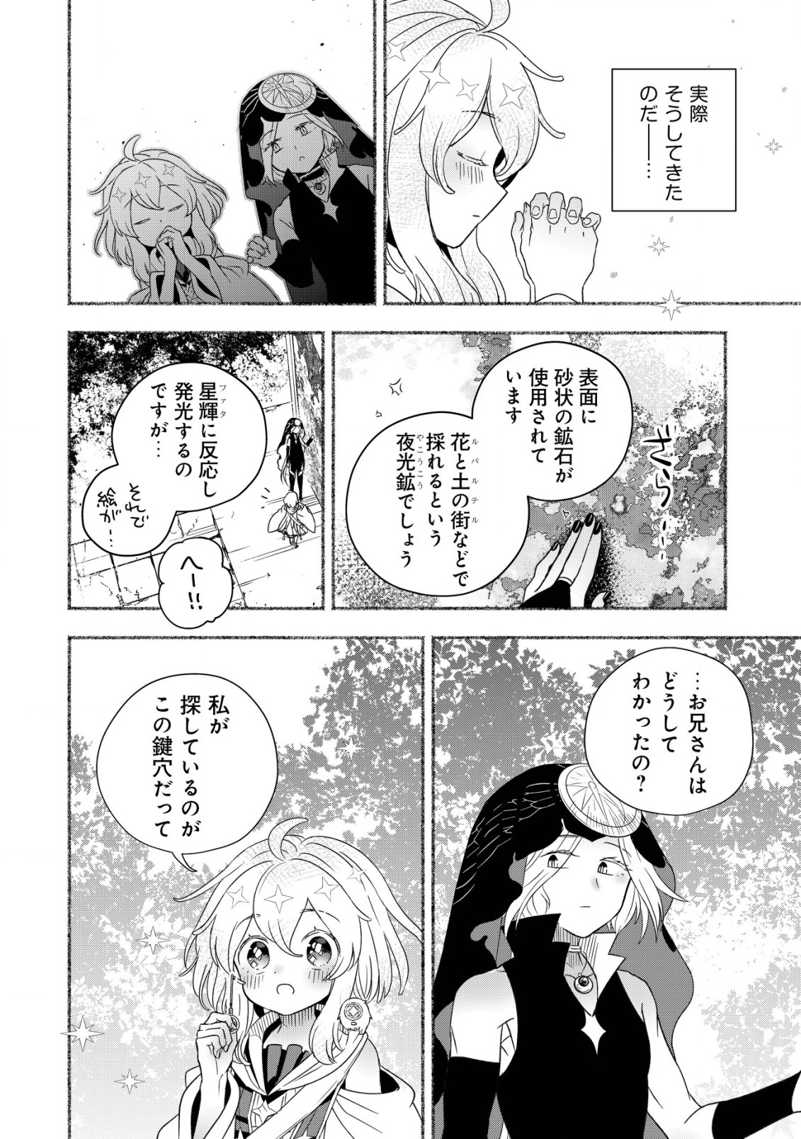 トエルトエルト 第2.2話 - Page 6