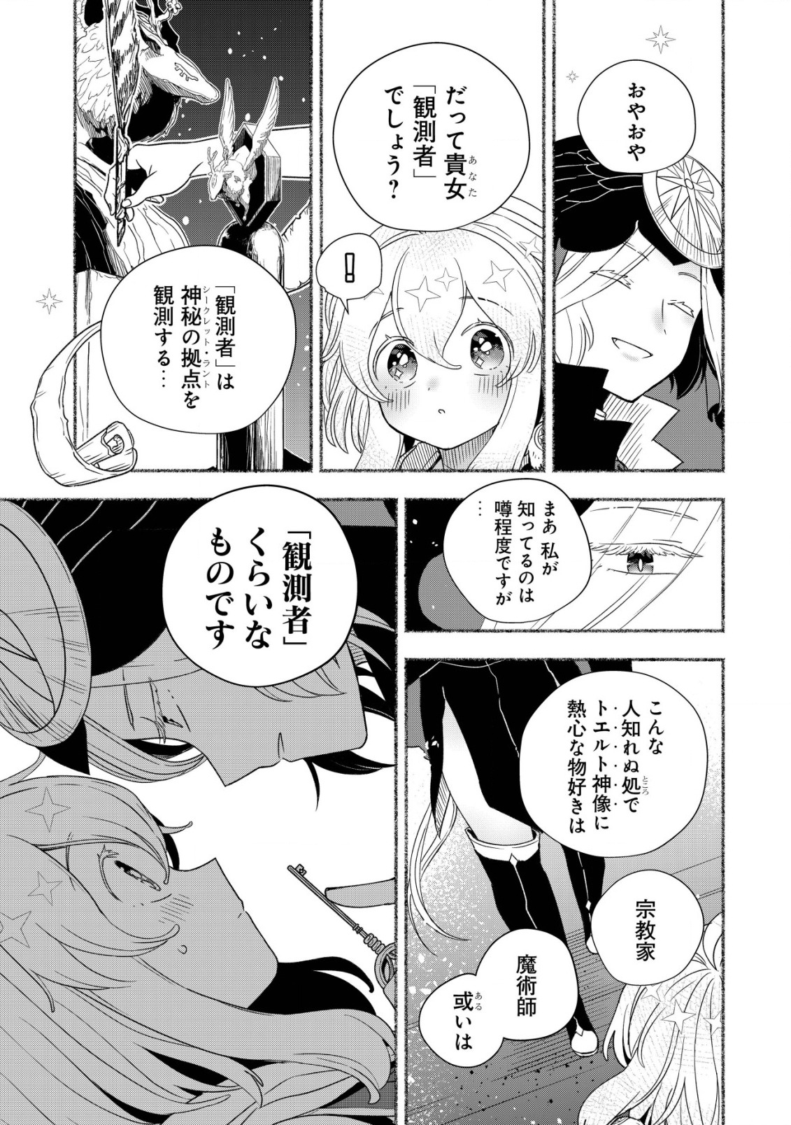 トエルトエルト 第2.2話 - Page 7