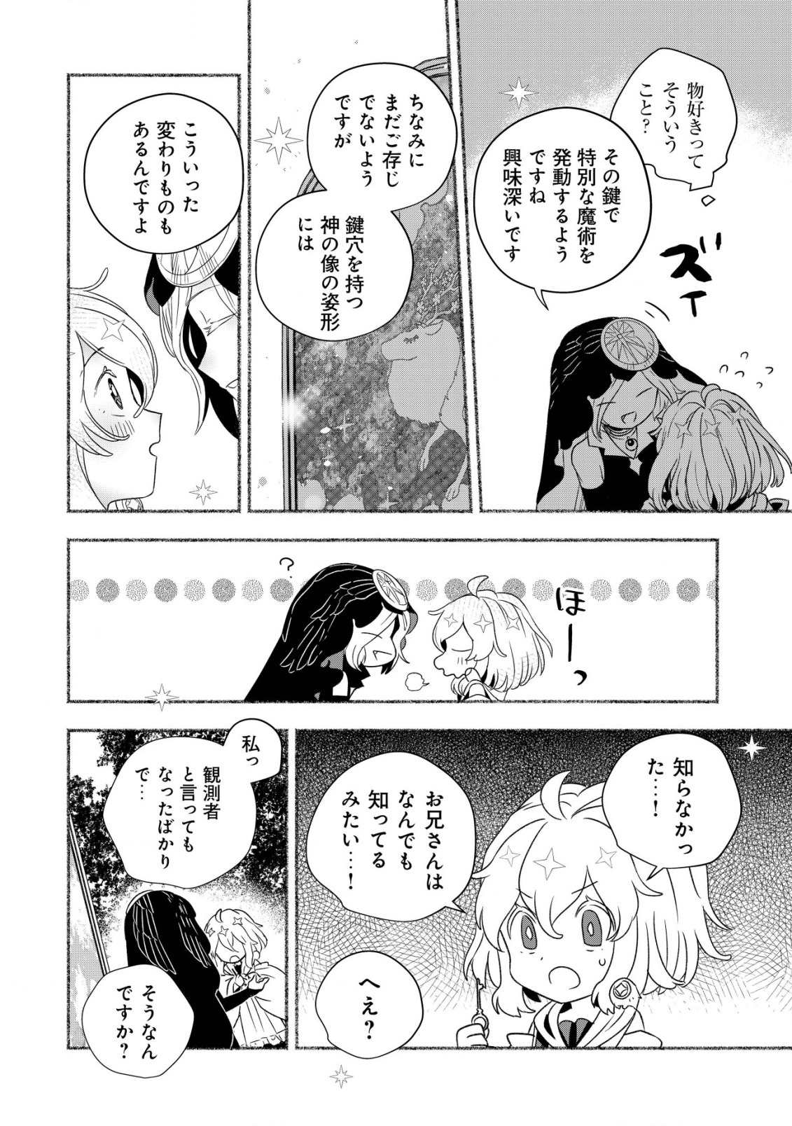 トエルトエルト 第2.2話 - Page 8