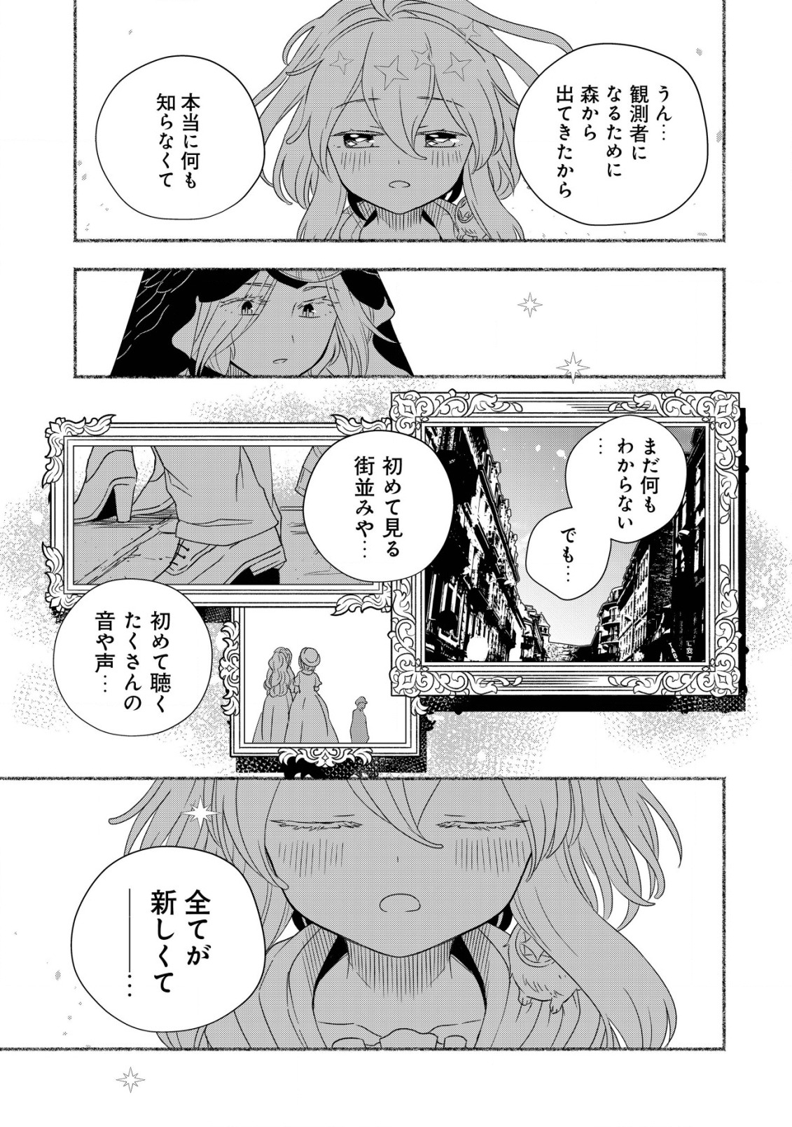 トエルトエルト 第2.2話 - Page 9