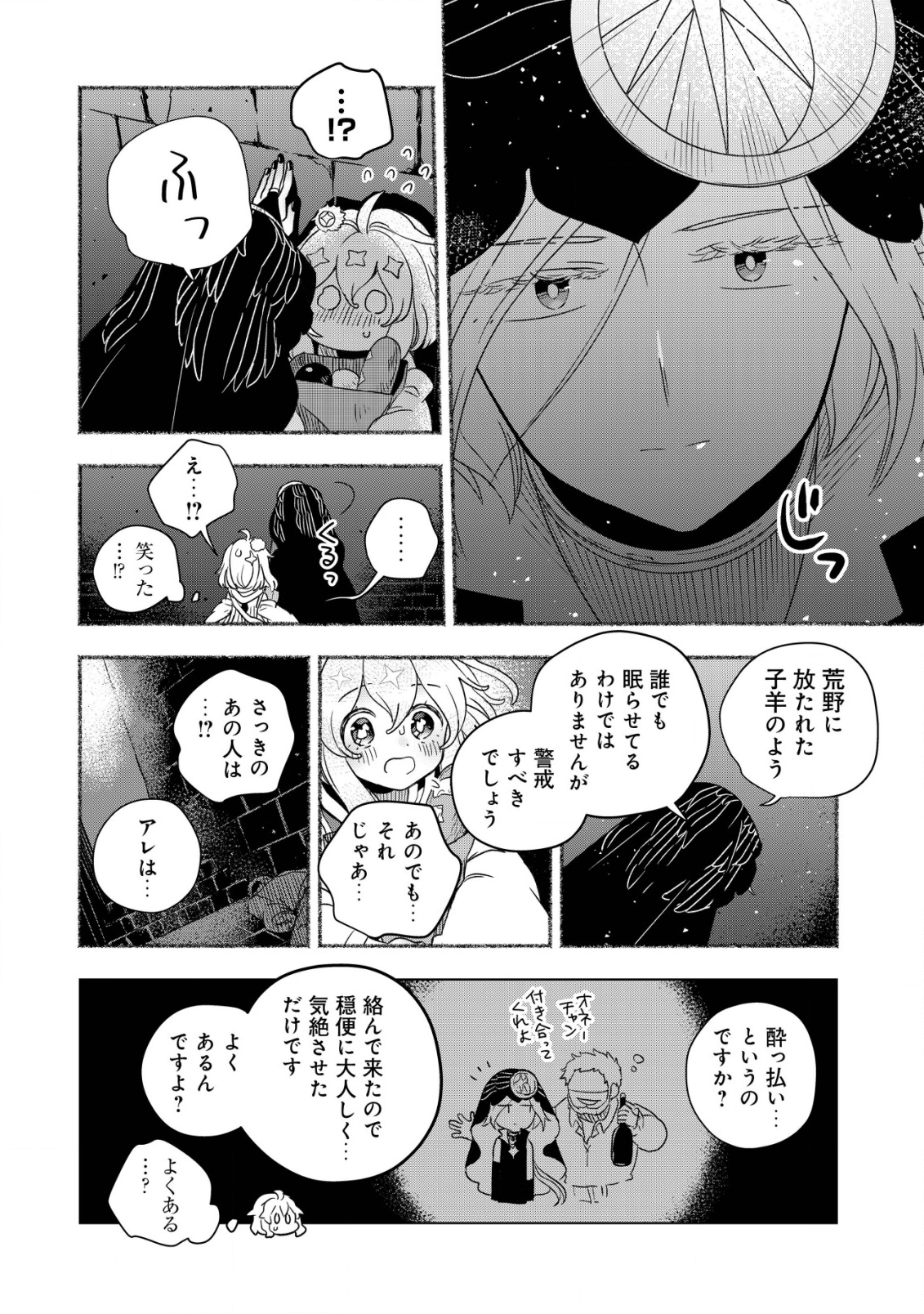 トエルトエルト 第3話 - Page 11