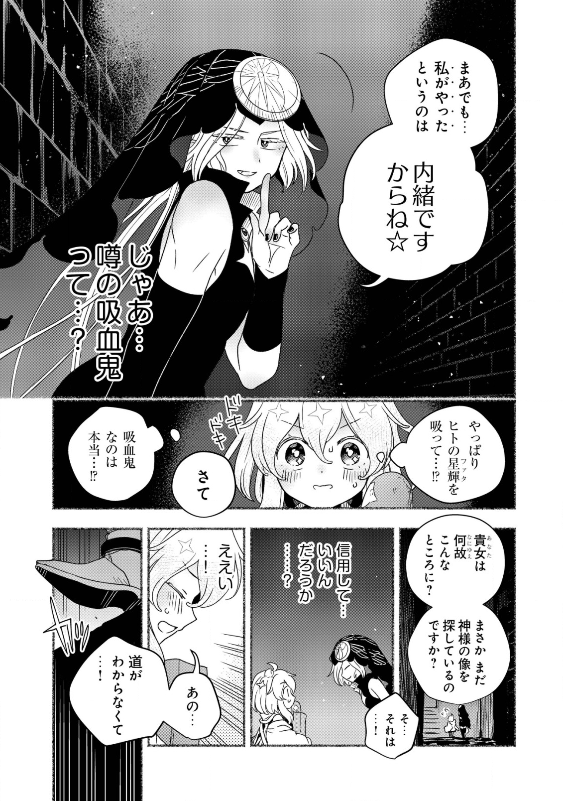 トエルトエルト 第3話 - Page 12