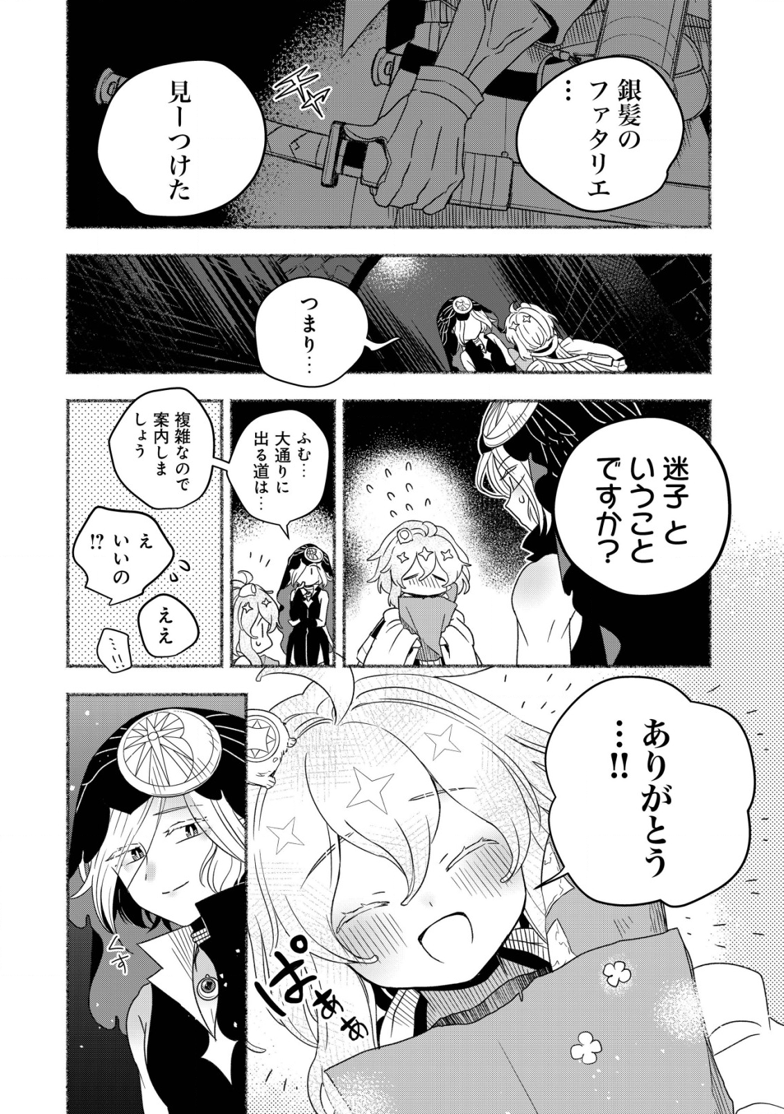 トエルトエルト 第3話 - Page 13