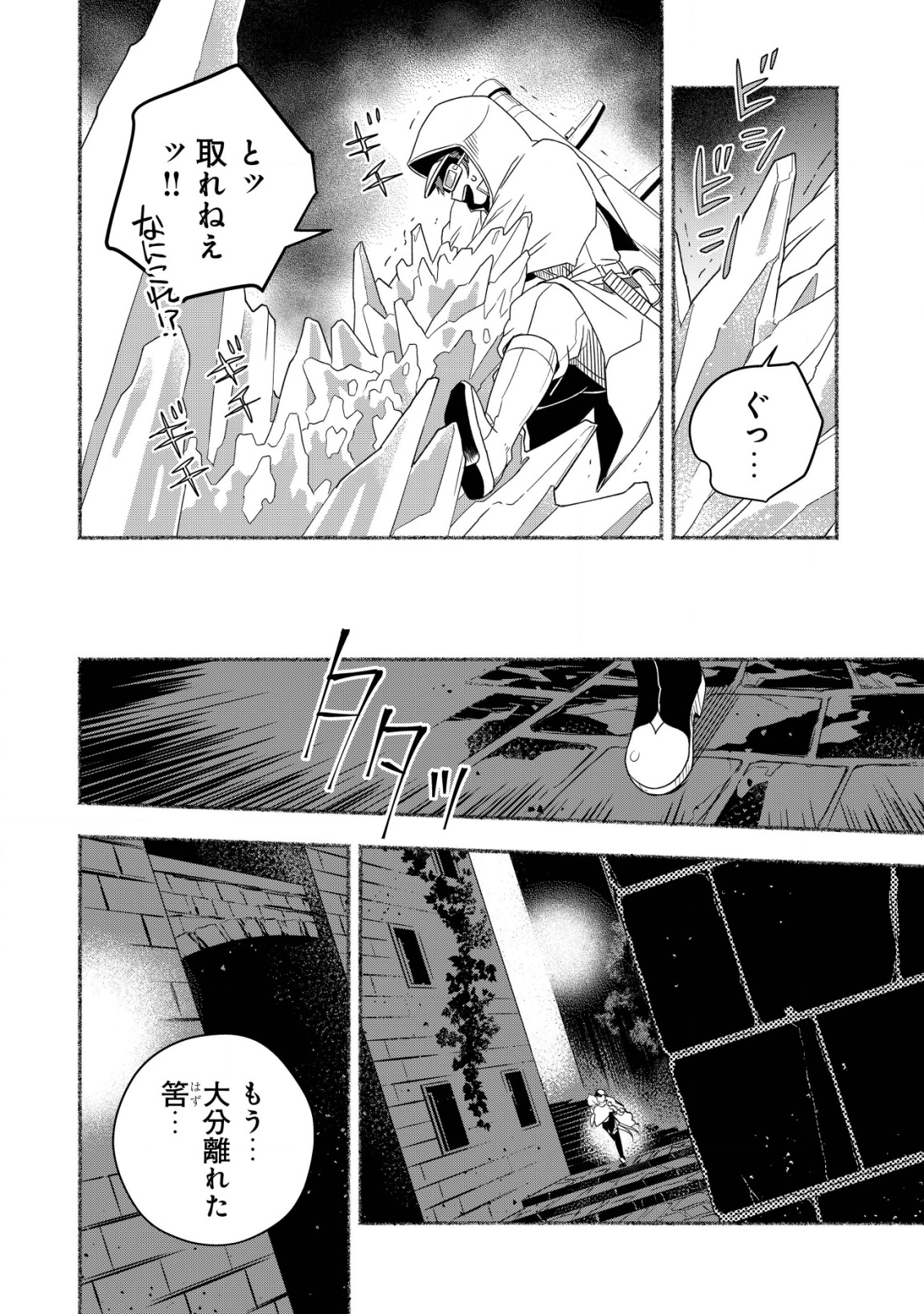 トエルトエルト 第3話 - Page 27