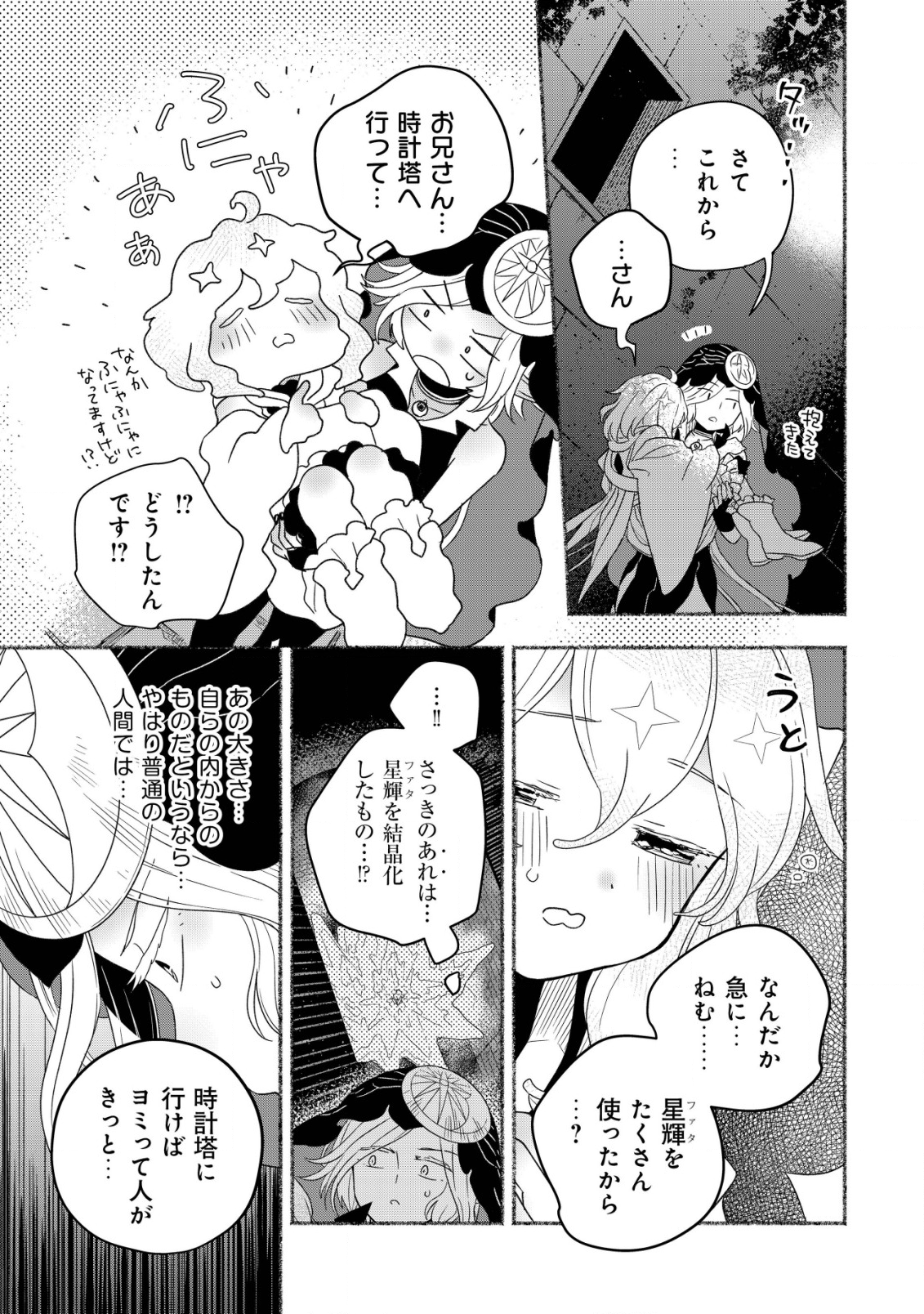 トエルトエルト 第3話 - Page 28