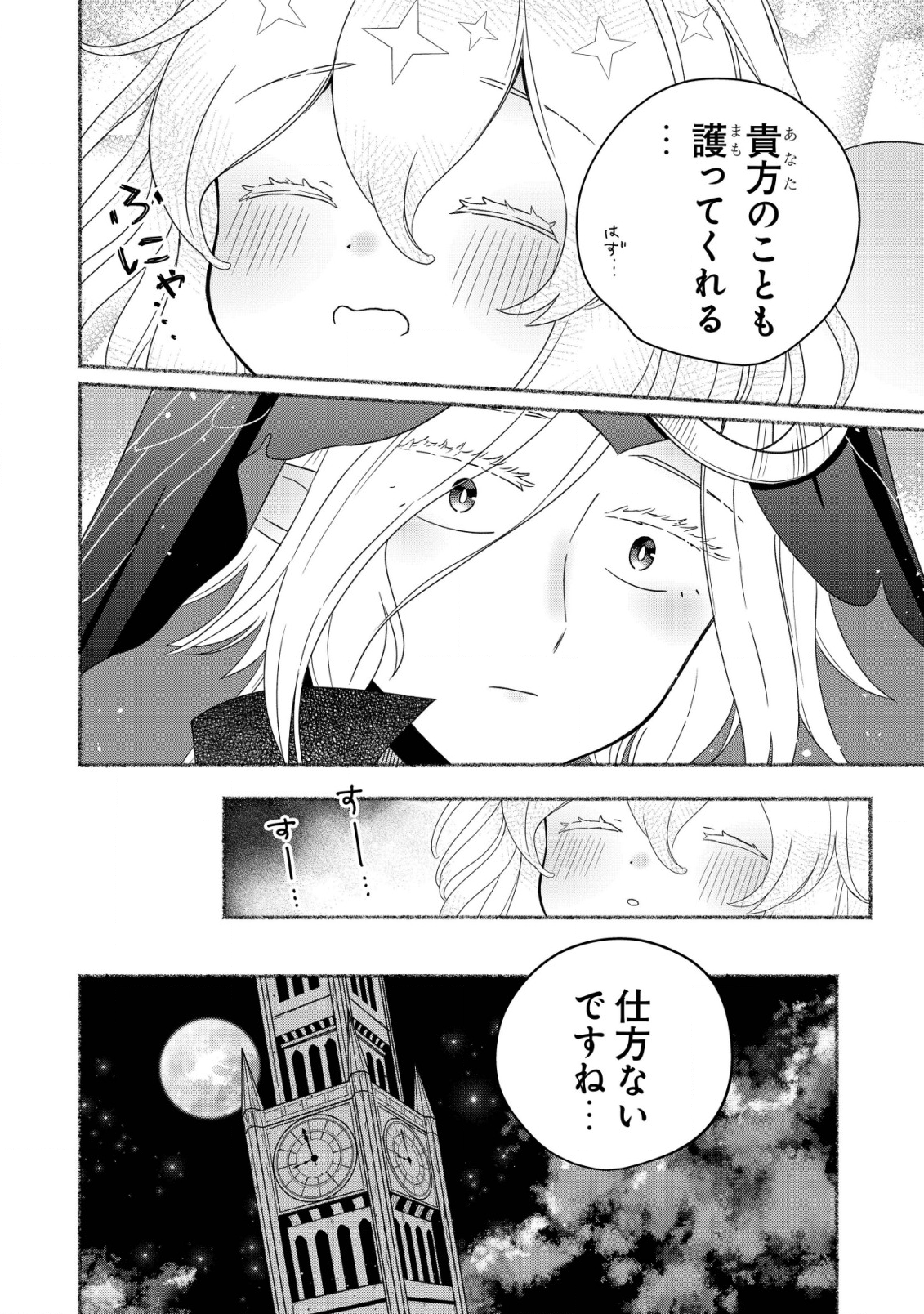 トエルトエルト 第3話 - Page 29