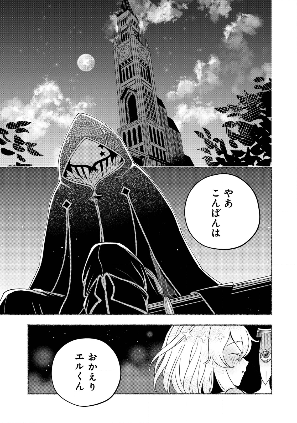 トエルトエルト 第3話 - Page 30