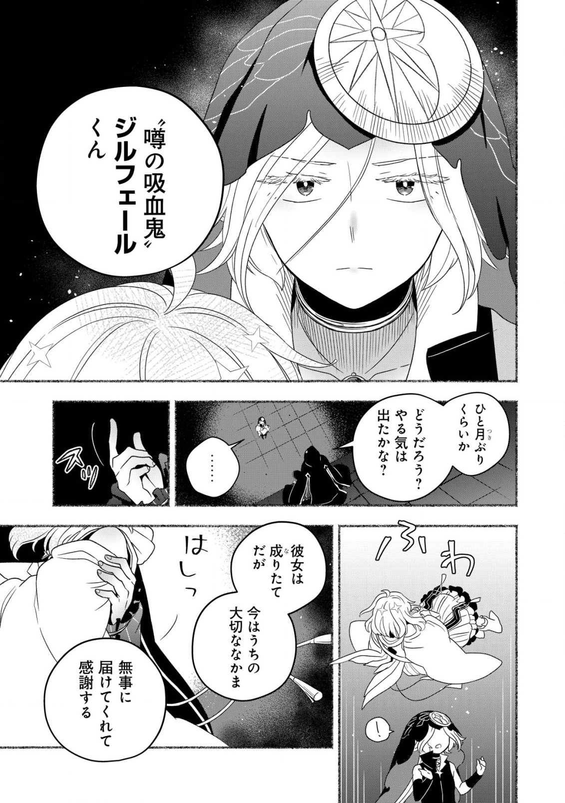 トエルトエルト 第3話 - Page 32