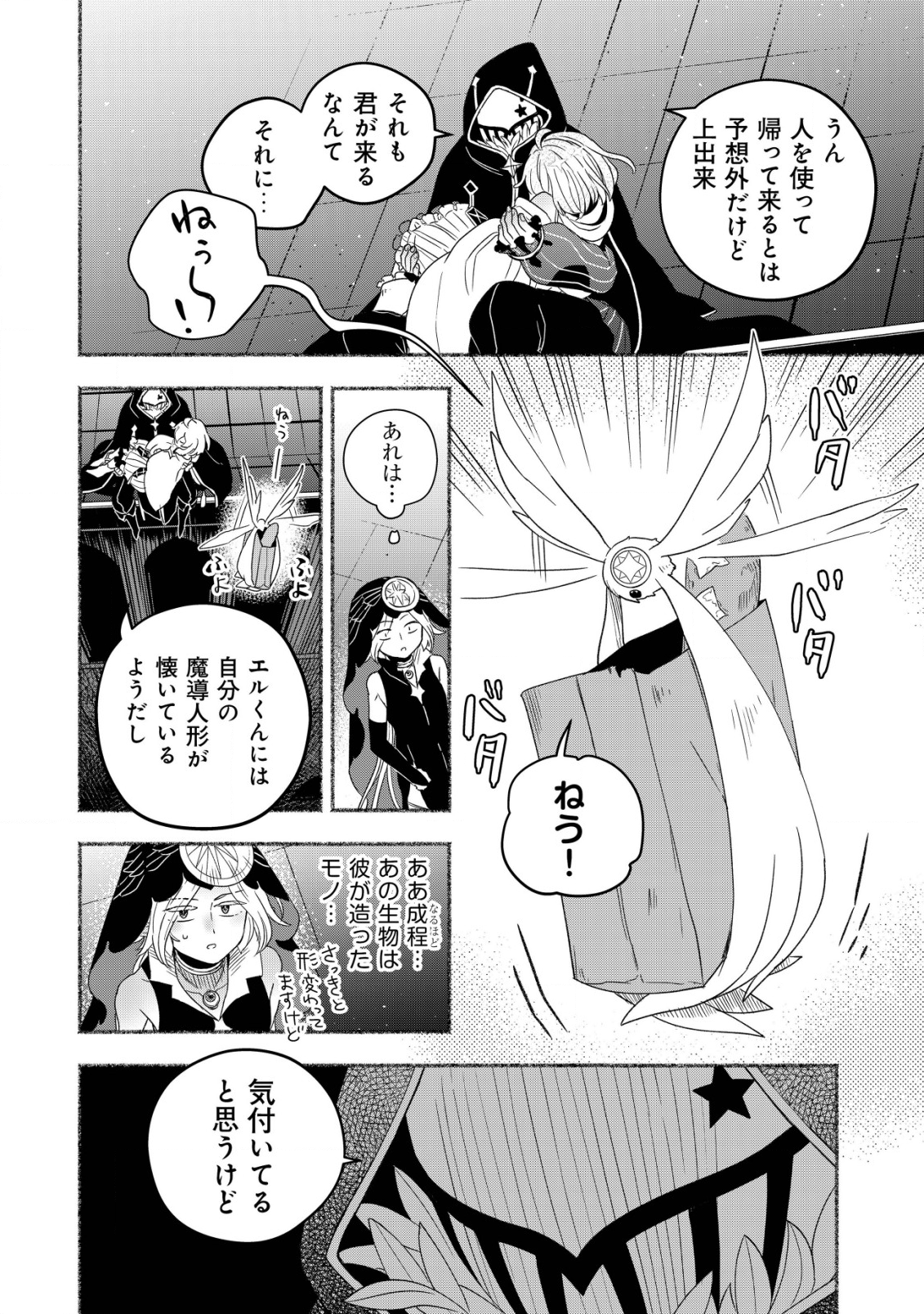 トエルトエルト 第3話 - Page 33