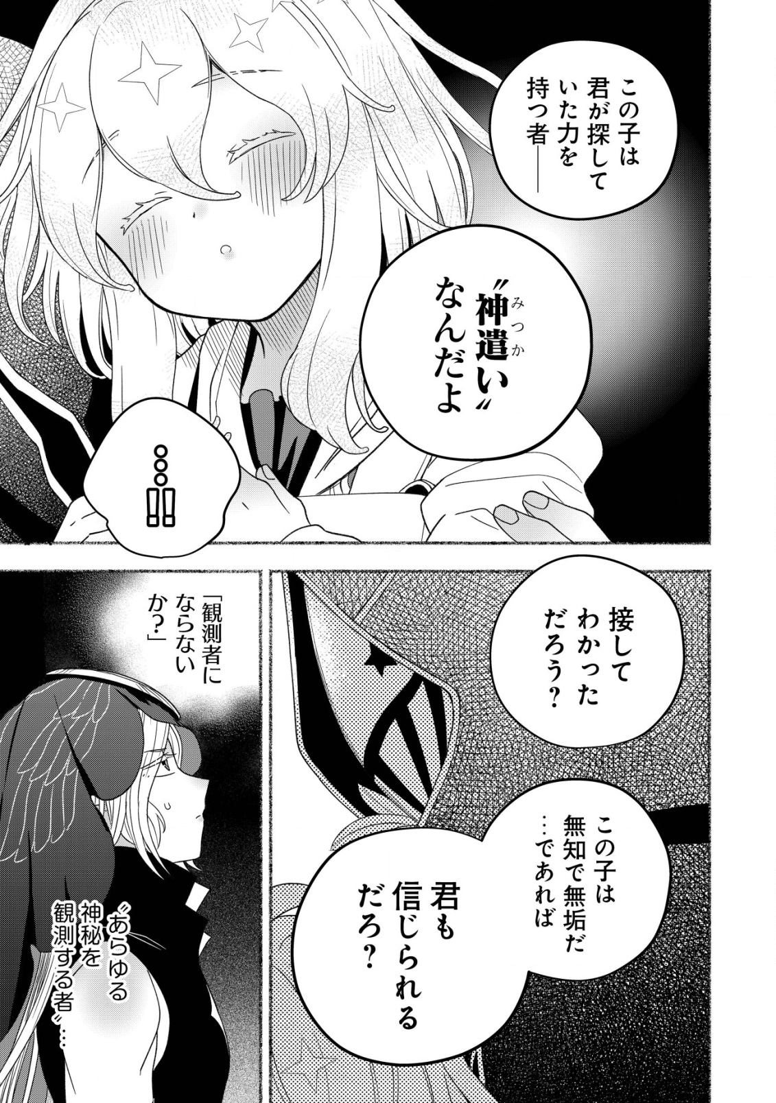 トエルトエルト 第3話 - Page 34