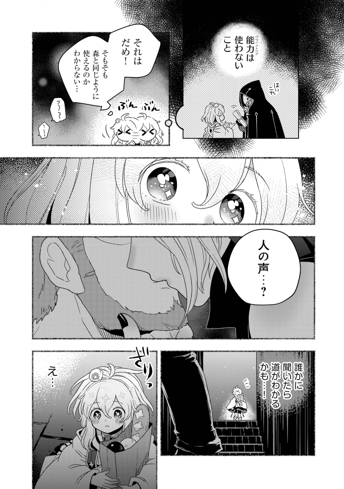 トエルトエルト 第3話 - Page 6