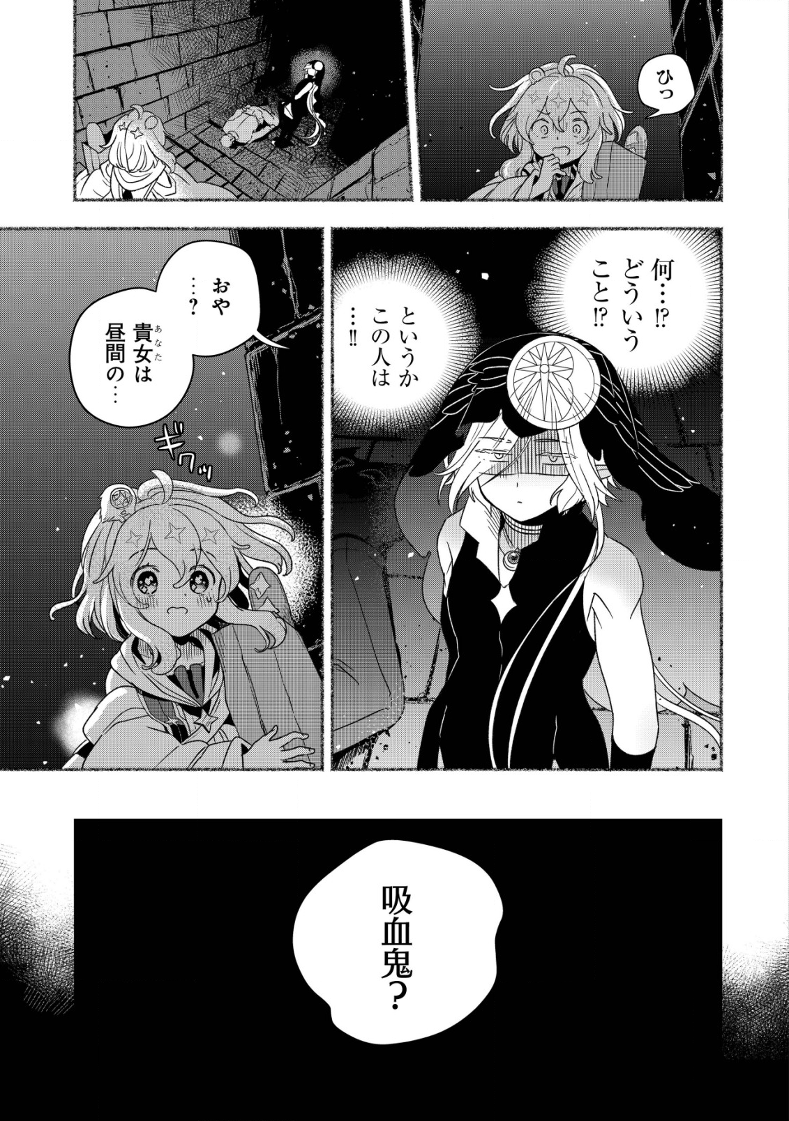 トエルトエルト 第3話 - Page 8