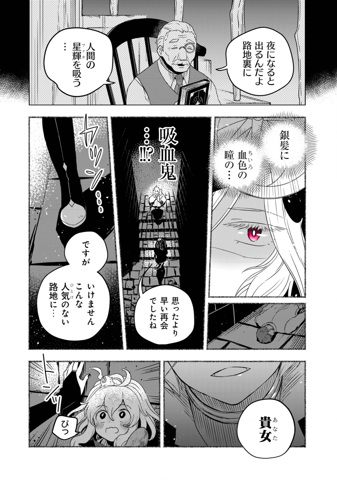 トエルトエルト 第3話 - Page 9